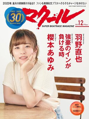 cover image of SUPER BOAT MAGAZINE 競艇 マクール